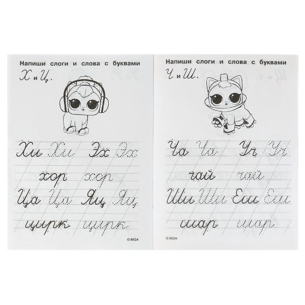 Propriétés du QI. Пишем слоги и слова. ЛОЛ. 145х195 mm. 16 pièces. 1+1. Скрепка. Умка в кор.50шт