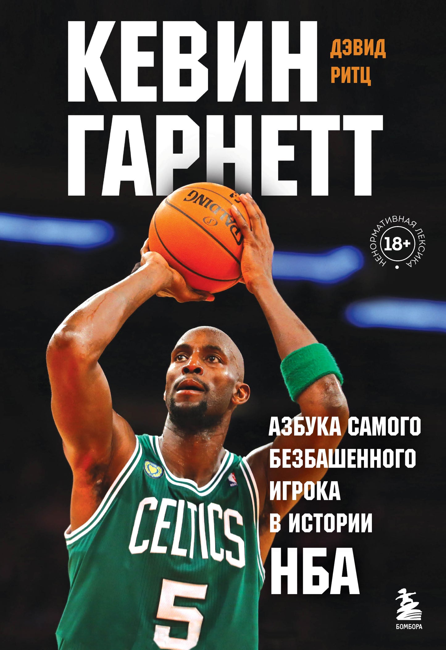 Kevin Garnett. L'histoire de l'histoire de la NBA est très intéressante
