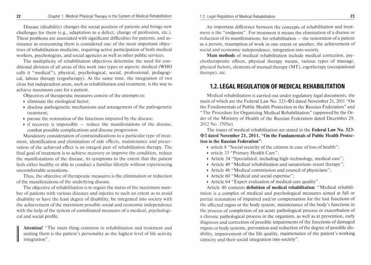 Physical therapy : tutorial guide / V. А. Epifanov, A. V. Epifanov. — Moscow : GEOTAR-Media, 2020. — 576 p. : ill. — DOI: 10.33029/9704-5614-9-PHY-2020-1-576.