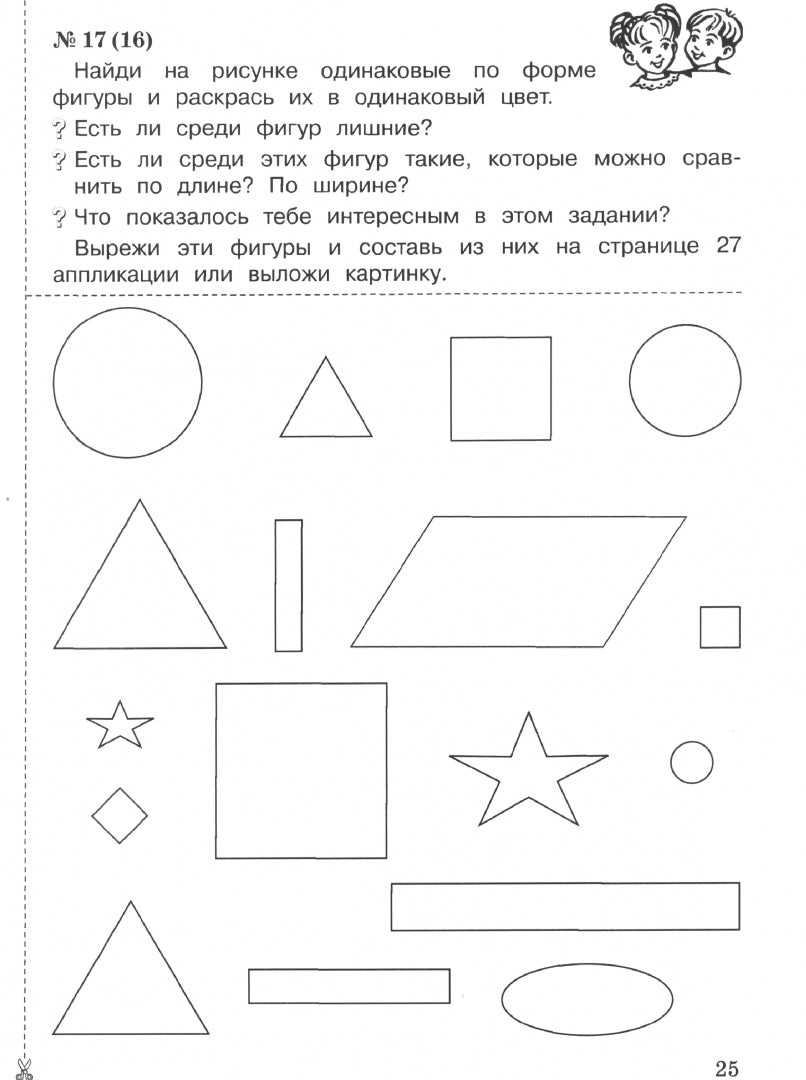Alexandre. Mathématique 1cl. Рабочая тетрадь в 4ч.Ч.1,2 к уч.пос. FC 2021