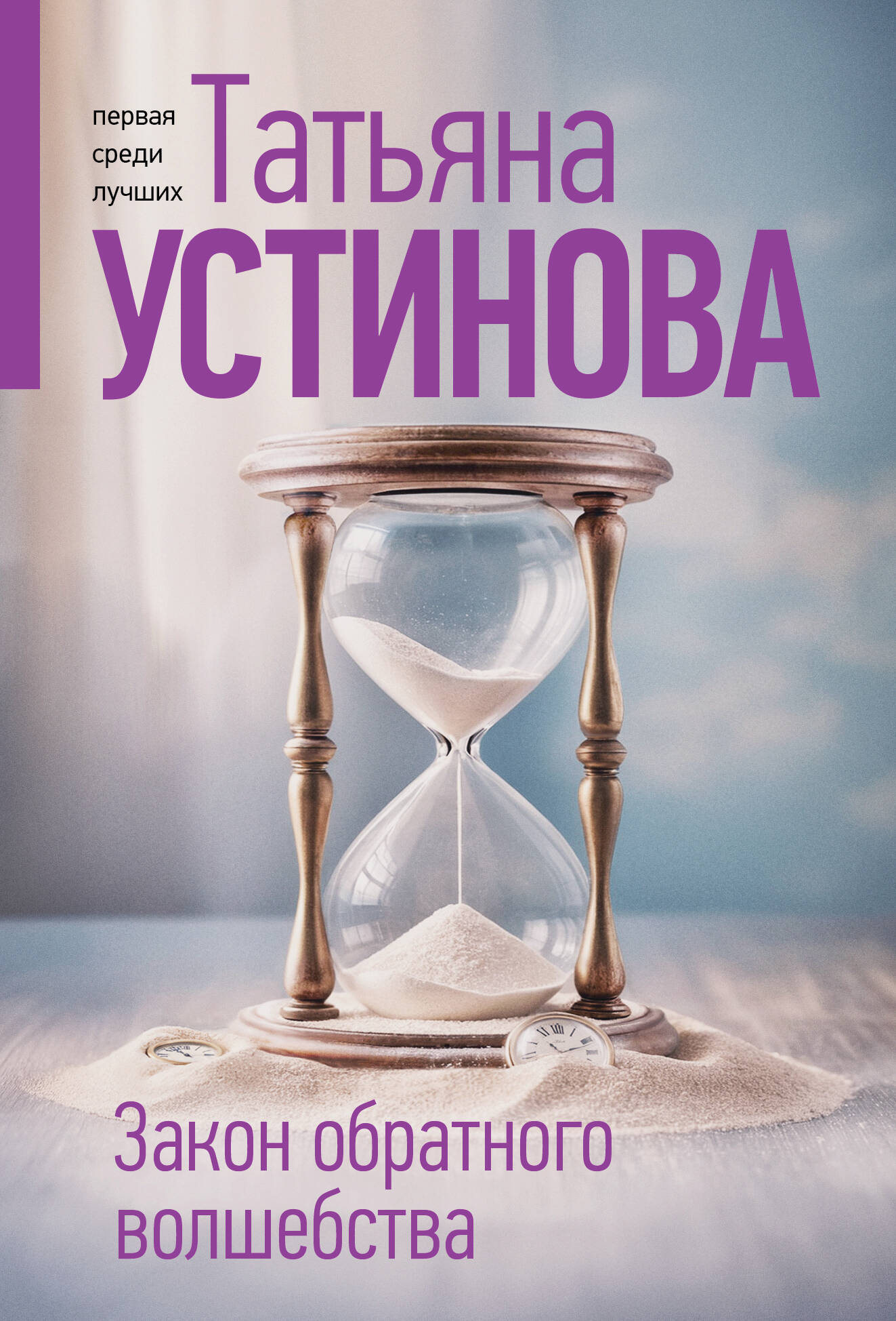 Закон обратного волшебства