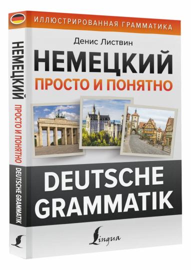 C'est vrai, c'est vrai. Deutsche Grammatik