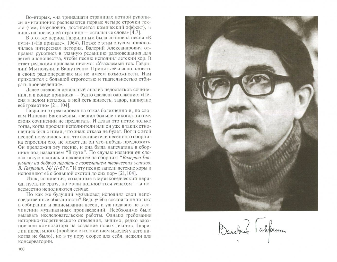 Valérie Gavriline
