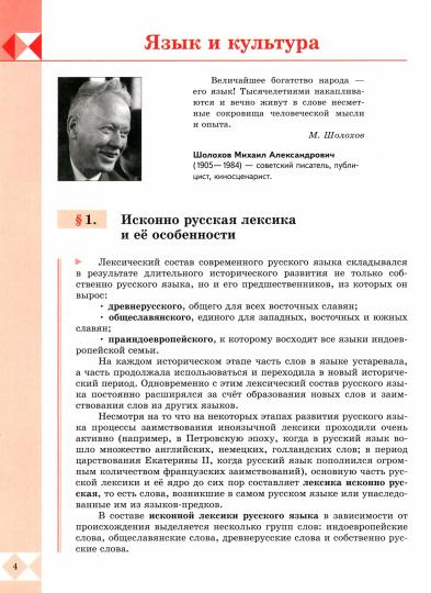 Alexandre. Русский родной язык. 8 classe. Учебник. /ФГОС 2021