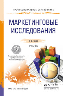 Produit commercial : Учебник. Тюрин Д.В.