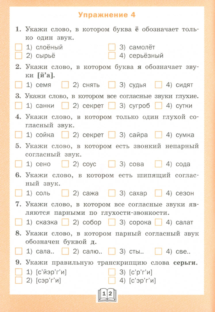 РТ Фонетический тренажер. 3 кл. ФГОС. Чурсина Л.В