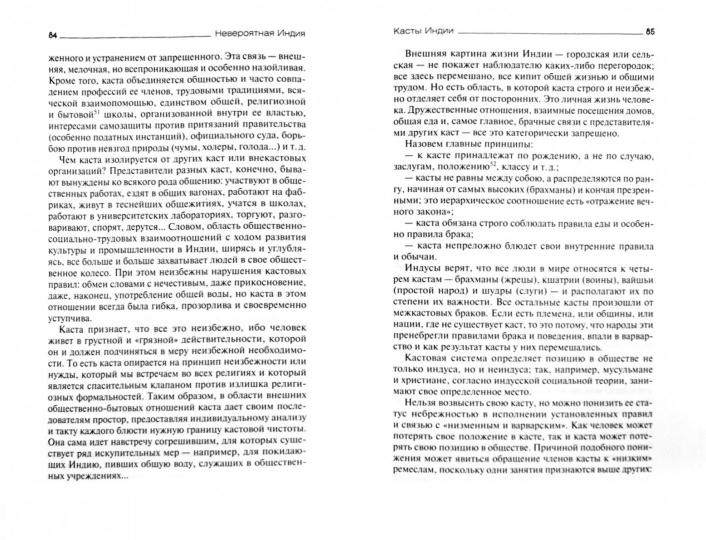 Невероятная Индия:religiи,касты,обычаи