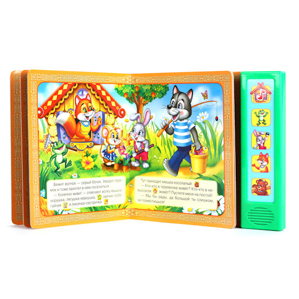 "УМКА". ТЕРЕМОК. (5 ЗВУКОВЫХ КНОПОК). ФОРМАТ:200Х175ММ. ОБЪЕМ:10 КАРТОННЫХ СТРАНИЦ в кор.24шт