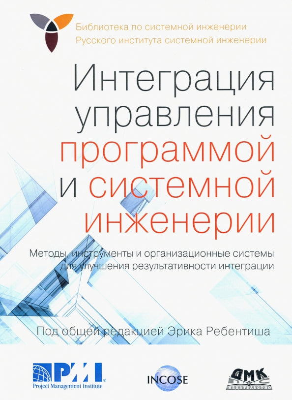Интеграция управления программой и системной инженерии