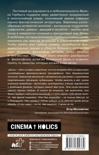 Дюна и философия