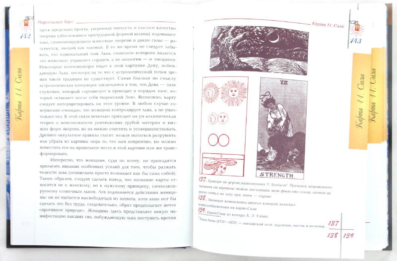 Marseillais Taro. Книга универсальных символов