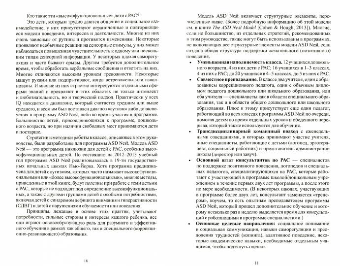 Stratégies et méthodes d'entraînement pour les enfants en formation avec le spectre autistique en classe