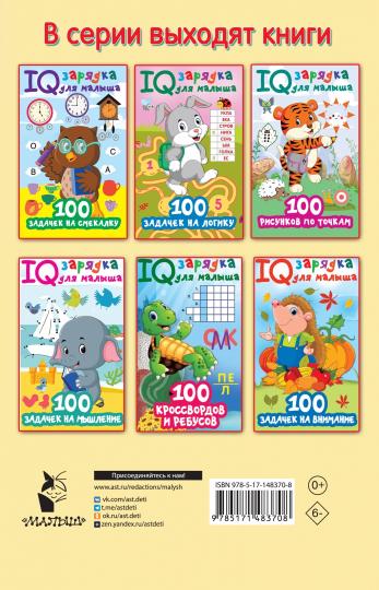 100 задачек с буквами и словами