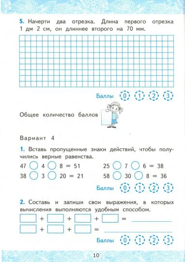 Математика. 3 класс. Зачетные работы. В 2 частях. Часть 1. К учебнику М. И. Моро