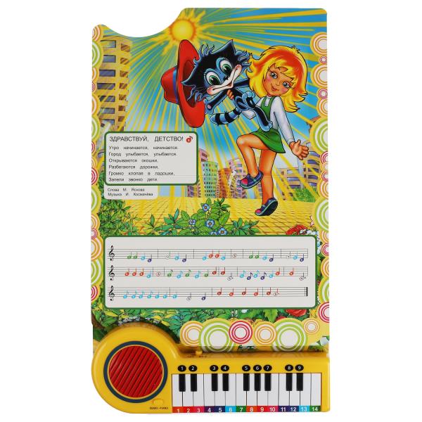 10 весёлых песен. СОЮЗМУЛЬТФИЛЬМ (кн.-пианино, 23 кн, 10 пес) 260х255мм 14стр Умка в кор.16шт