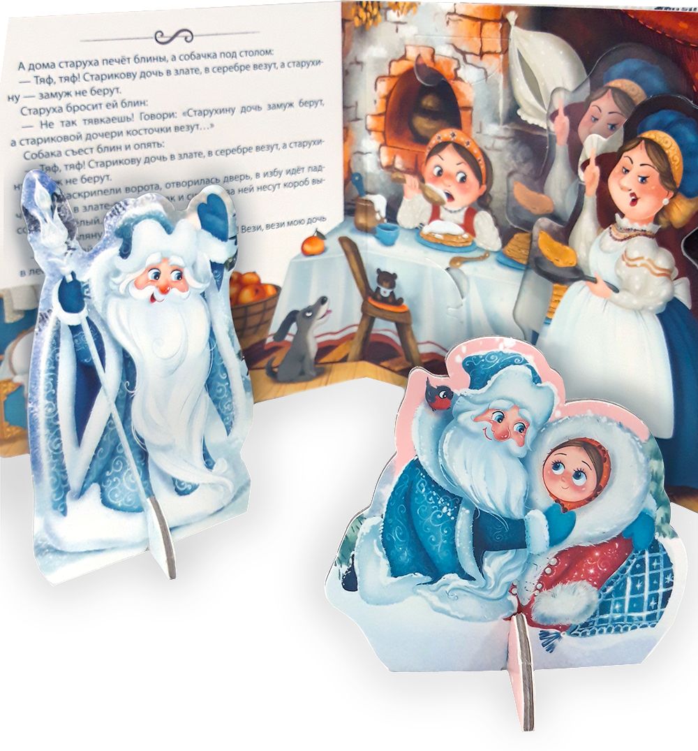 Malamalama. Книга-театр "Морозко"