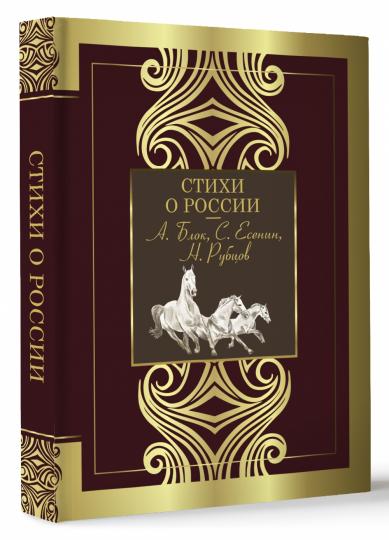 Stichi de Russie
