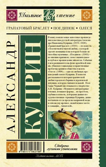 Гранатовый браслет. Поединок. Olesya