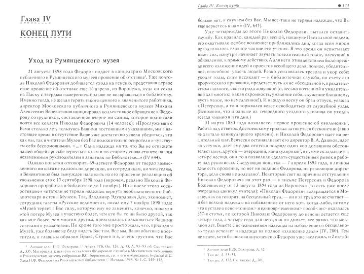 Философ будущего. Nicolas Fedorov