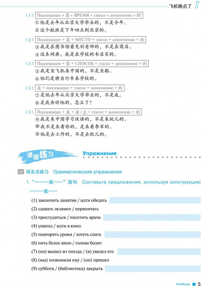 Курс китайского языка "Boya chinois". Начальный уровень. Étape 2. Учебник