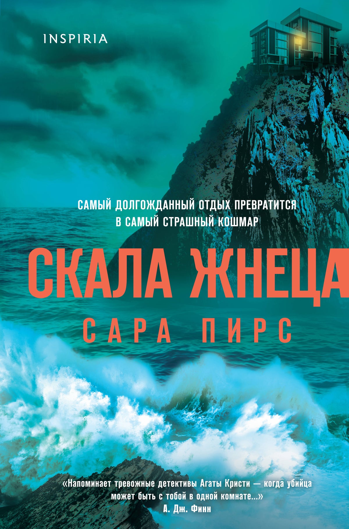 Скала Жнеца (format клатчбук)