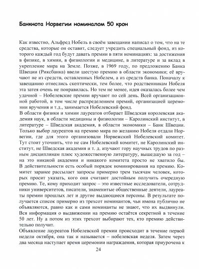 Путешествие в удивительный мир банкнот