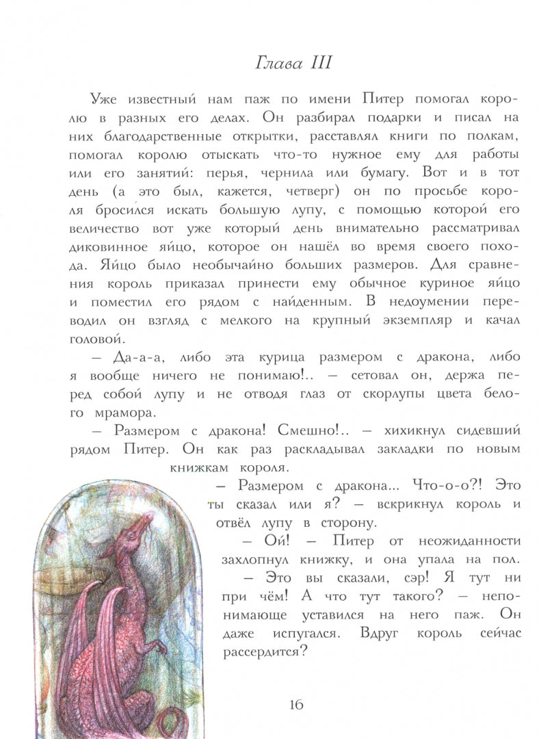 Corole et Dragon. Детская художественная литература
