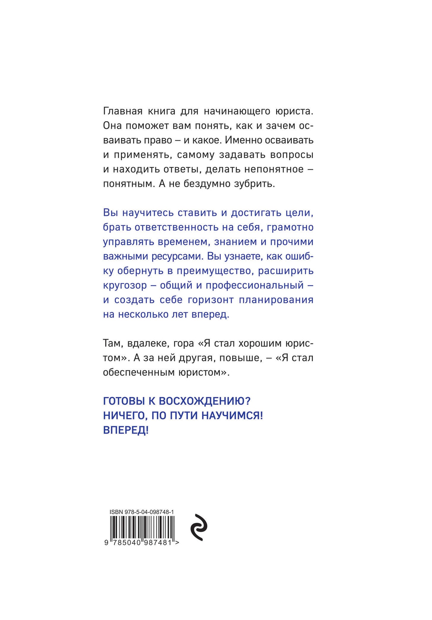 Хороший юрист, плохой юрист. С чего начать путь от новичка до профи. 2-е издание