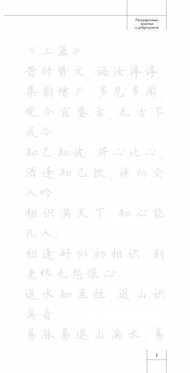 Расширенные заметки о добродетели. Propriétés de la calligraphie