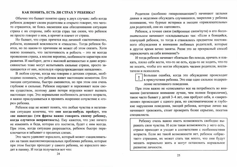 Arrêtez, страх! Qu'est-ce que tu vas faire pour les enfants