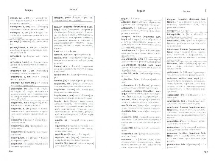 Латинско-русский словообразовательный словарь около 20000 слов. Новые словари. Петрова Г. Вс.