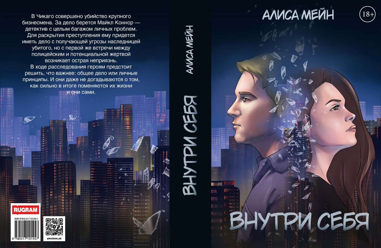 Внутри себя