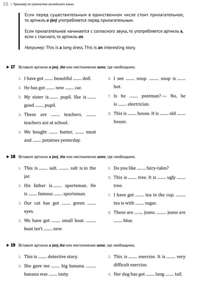 Entraîneur de grammaire anglaise pour les écoles 2-5 classes : pour les écoles supérieures