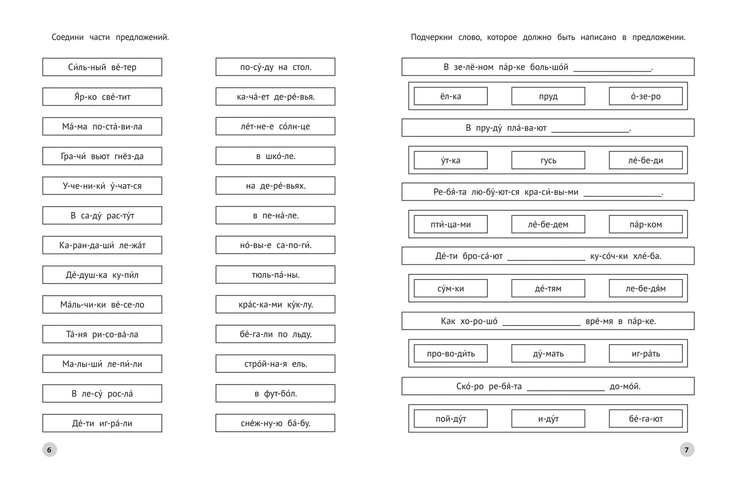 Читаем предложения