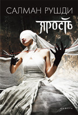 Yarost