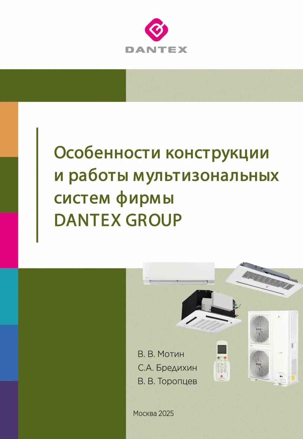 Entreprises de construction et de fabrication de systèmes multi-systèmes Dantex Group