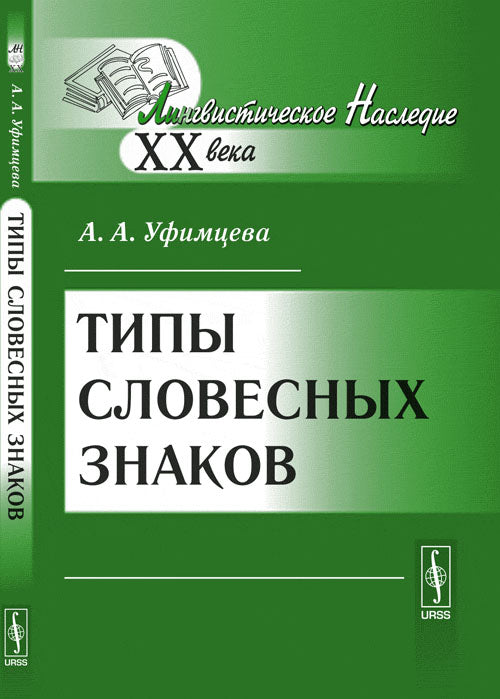 Типы словесных знаков