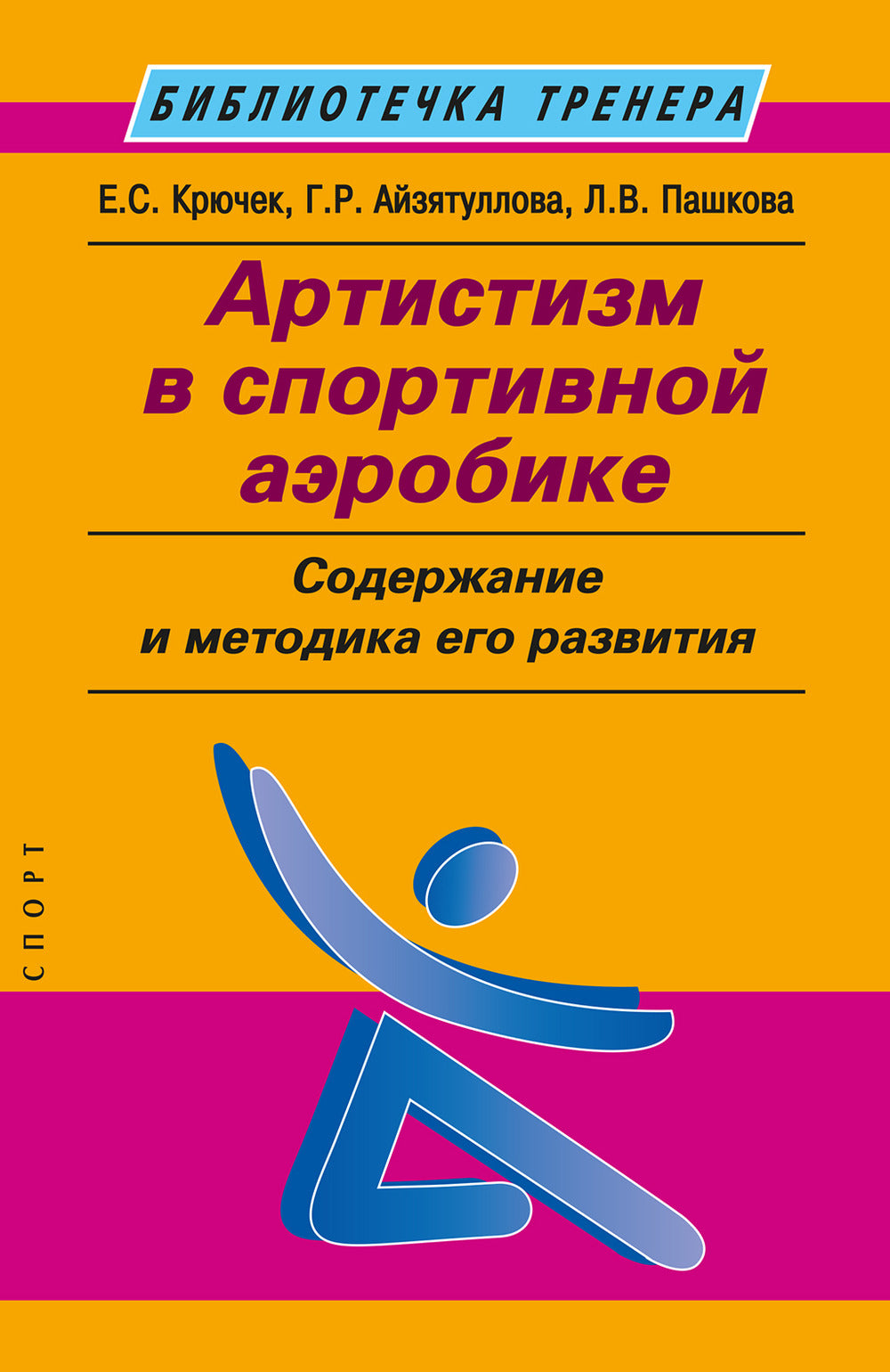 L'art de l'aérobic sportif : la discipline et la méthode pour sa raison : votre position habituelle