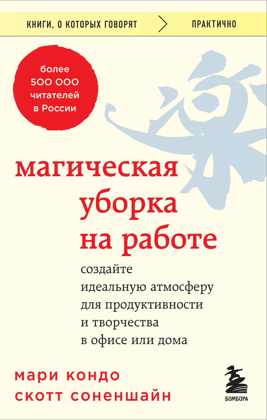 Магическая уборка на работе. Trouvez l'atmosphère idéale pour les produits et le travail dans votre bureau ou votre maison.