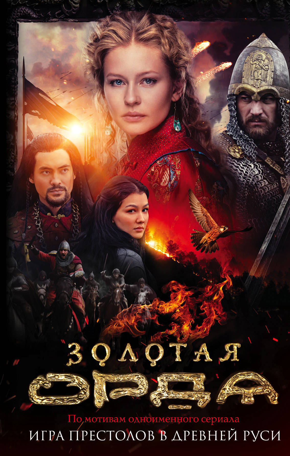 Orda Zolotaya