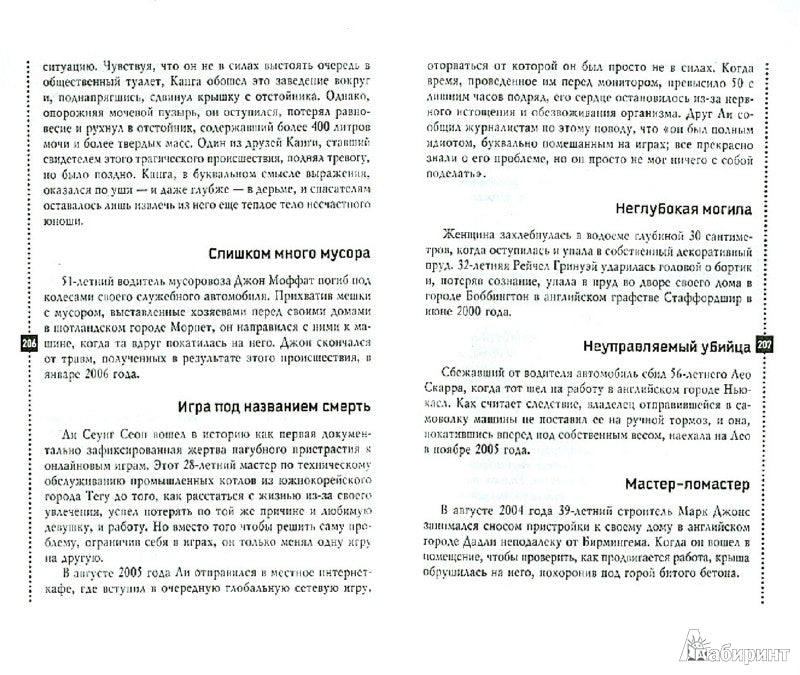 1001 курьезный способ умереть