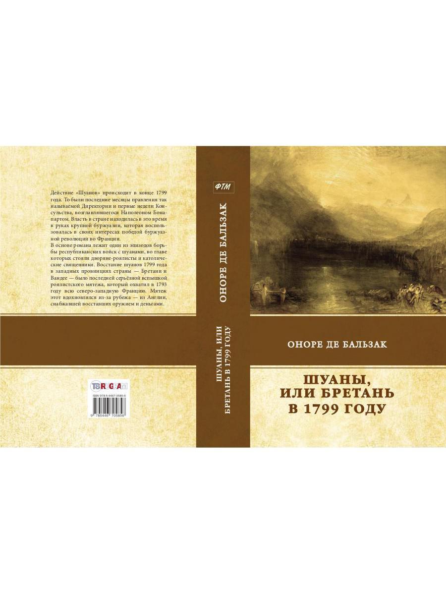 Shuan ou Bretan en 1799. Balzak О.