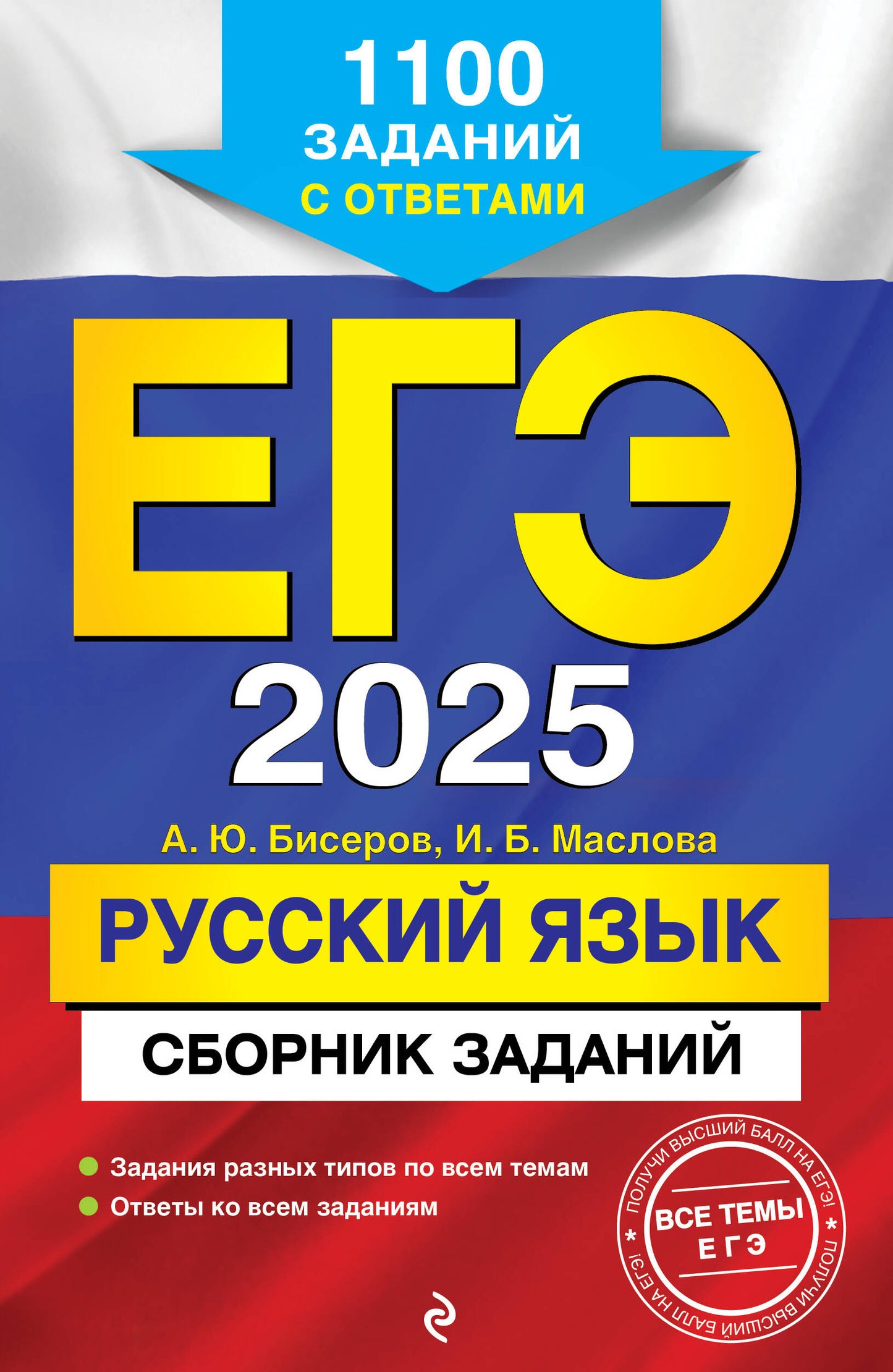ЕГЭ-2025. Русский язык. Prix d'achat : 1 100 $ d'achats