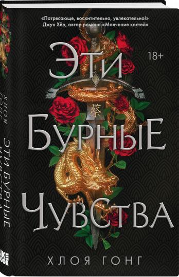 Eti бурные чувства
