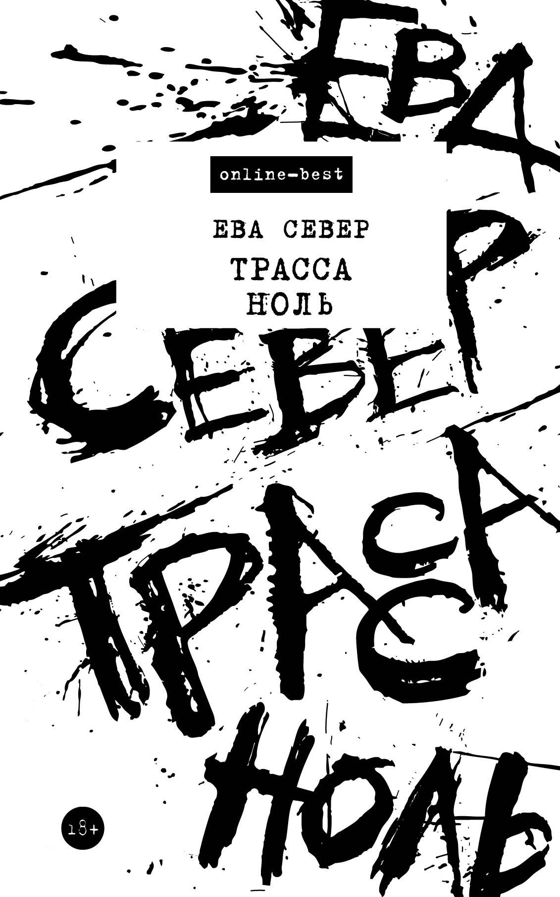 Trassa New