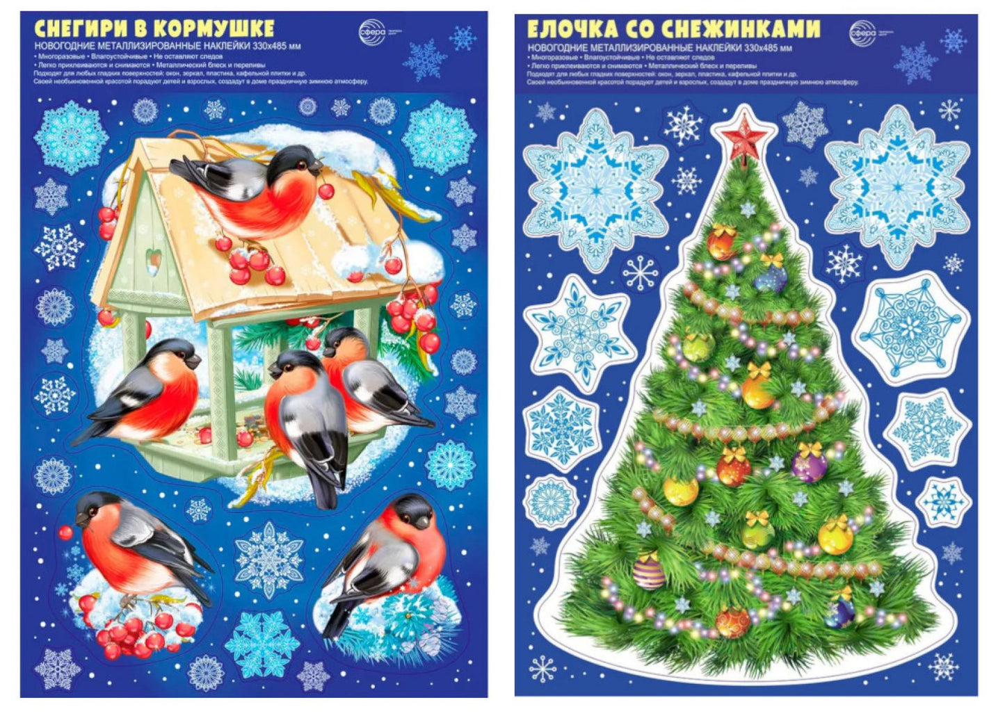 *КБН-17756 Комплект новогодних наклеек А3+. Снегири с елочкой (2 наклейки, многоразовые, серебряная металлизация)