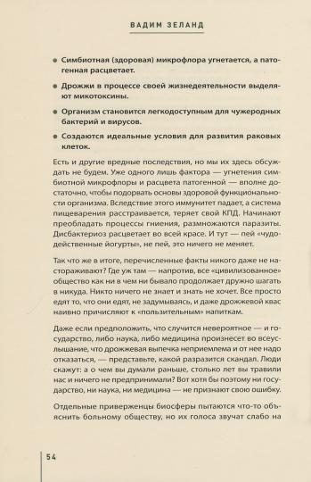 Кухня предков. Пища силы (3952)