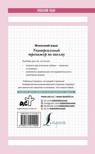 Японский язык. Entraîneur universel pour le pénis