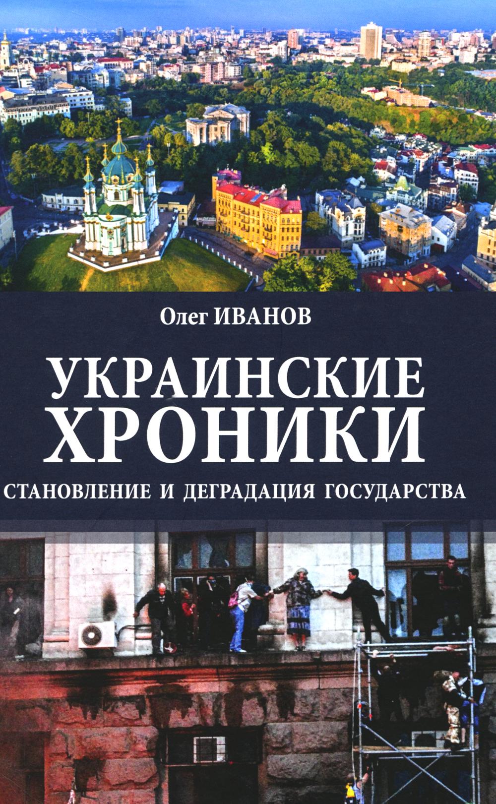Chroniques ukrainiennes : stabilité et dégradation du gouvernement