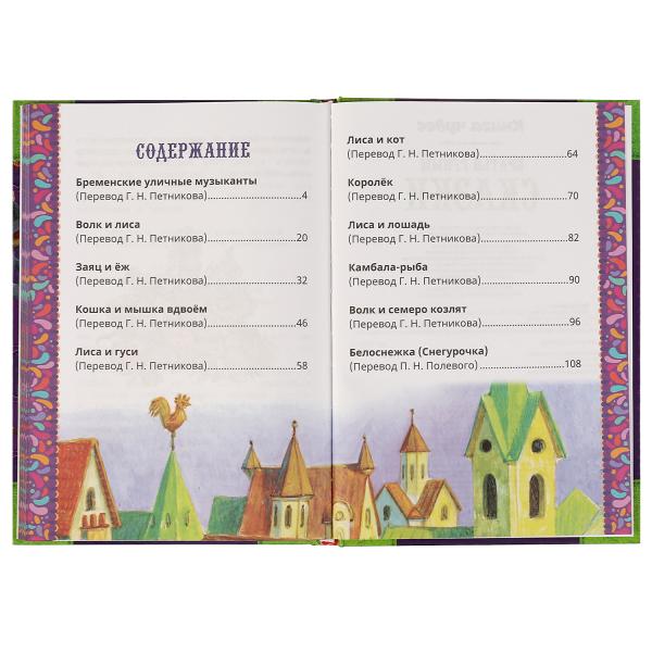 978-5-506-06970-6334335 Demandes. Братья Гримм. Книга чудес. 165х240мм. 7БЦ. 144 pièces. Умка в кор.12шт